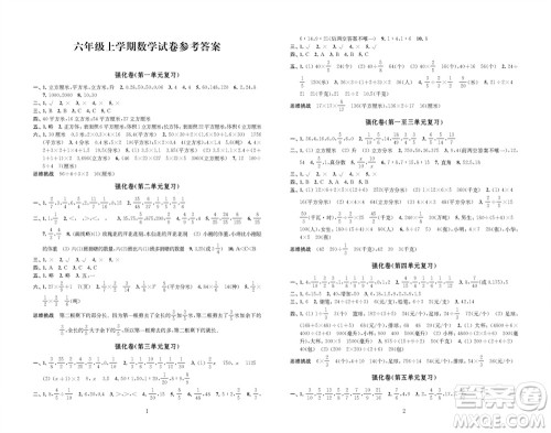 江苏凤凰教育出版社2023年秋小学数学强化拓展卷六年级上册苏教版提升版参考答案