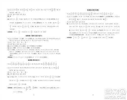 江苏凤凰教育出版社2023年秋小学数学强化拓展卷六年级上册苏教版提升版参考答案 江苏凤凰教育出版社2023年秋小学数学强化拓展卷六年级上册苏教版提升版参考答案