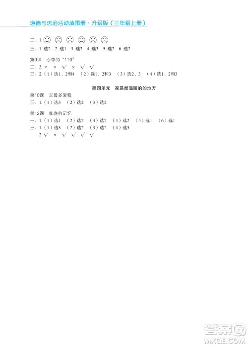 江苏凤凰教育出版社2023年秋道德与法治活动填图册三年级上册苏教版升级版参考答案