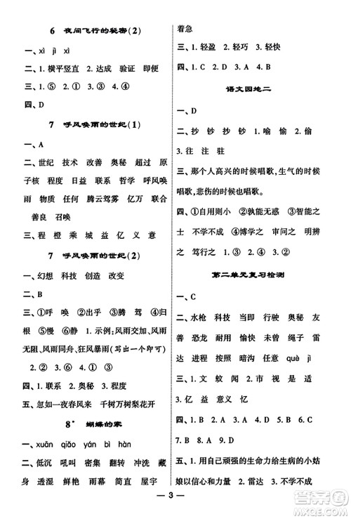 河海大学出版社2023年秋学霸默写达人四年级语文上册通用版答案