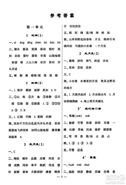 河海大学出版社2023年秋学霸默写达人四年级语文上册通用版答案