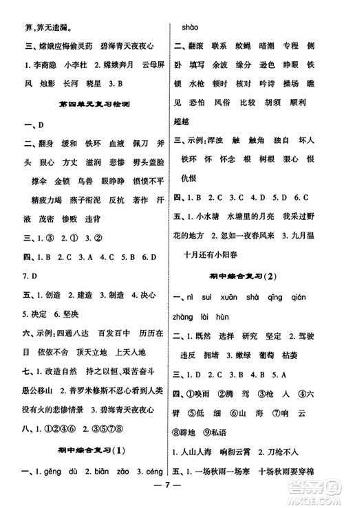 河海大学出版社2023年秋学霸默写达人四年级语文上册通用版答案