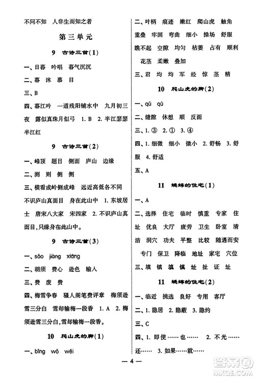 河海大学出版社2023年秋学霸默写达人四年级语文上册通用版答案