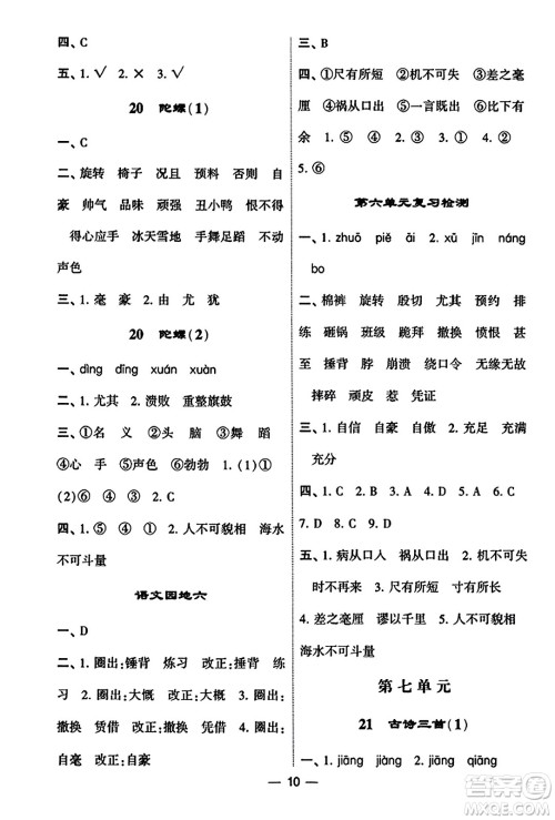 河海大学出版社2023年秋学霸默写达人四年级语文上册通用版答案