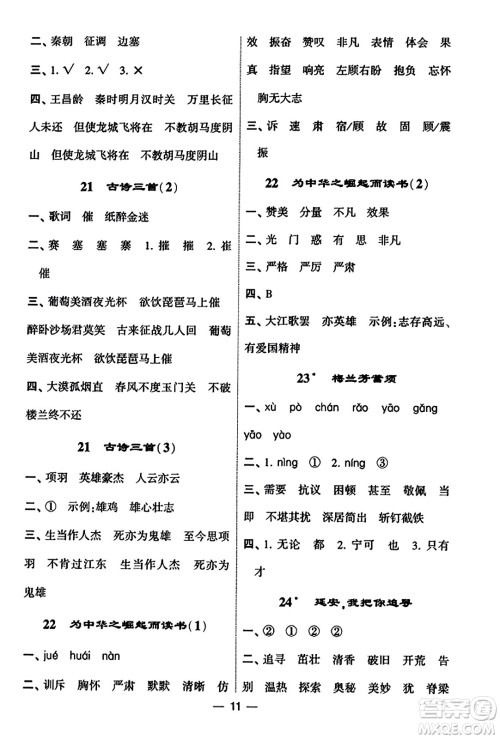 河海大学出版社2023年秋学霸默写达人四年级语文上册通用版答案