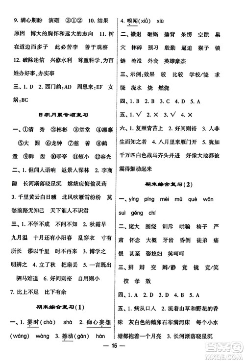 河海大学出版社2023年秋学霸默写达人四年级语文上册通用版答案