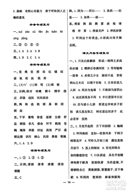 河海大学出版社2023年秋学霸默写达人四年级语文上册通用版答案