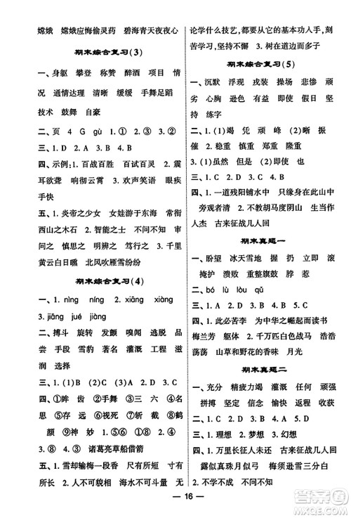 河海大学出版社2023年秋学霸默写达人四年级语文上册通用版答案