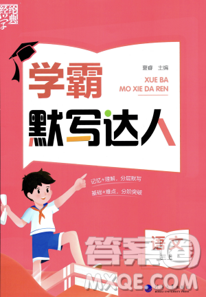 河海大学出版社2023年秋学霸默写达人三年级语文上册通用版答案