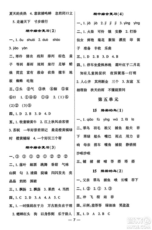 河海大学出版社2023年秋学霸默写达人三年级语文上册通用版答案