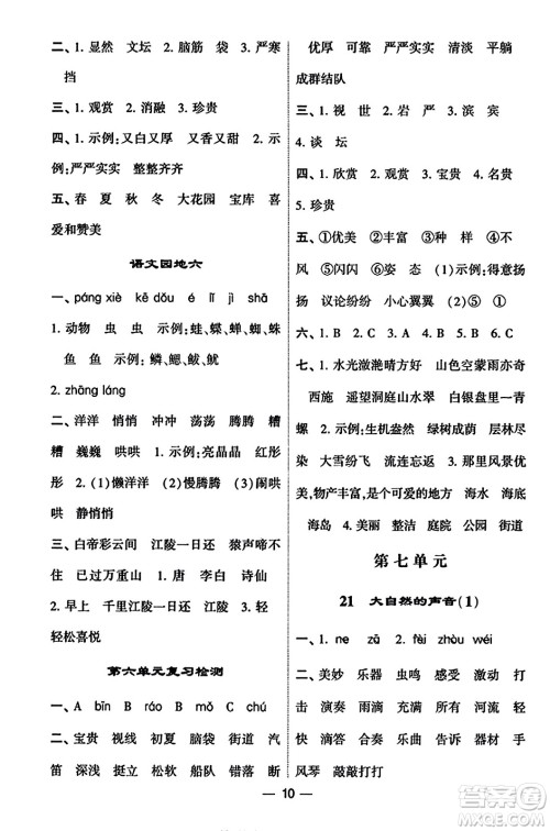 河海大学出版社2023年秋学霸默写达人三年级语文上册通用版答案