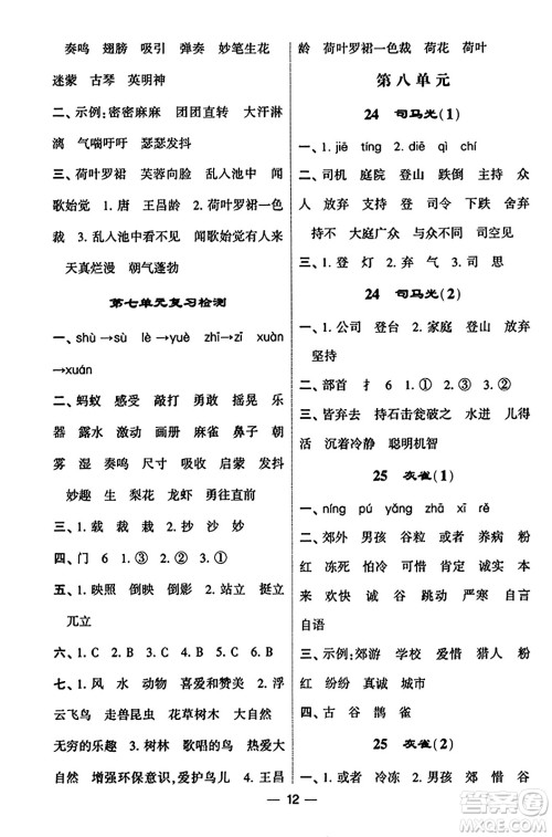 河海大学出版社2023年秋学霸默写达人三年级语文上册通用版答案