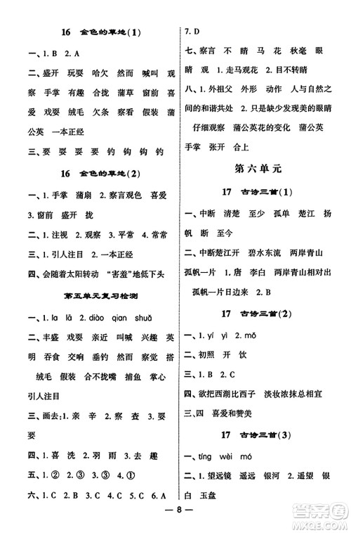 河海大学出版社2023年秋学霸默写达人三年级语文上册通用版答案