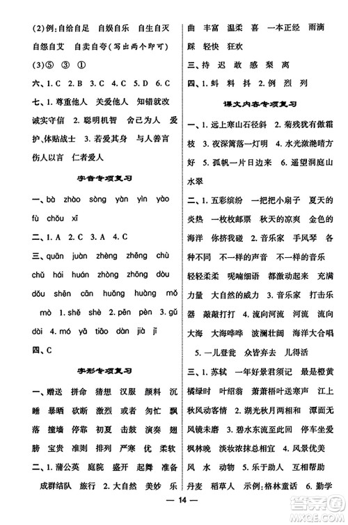 河海大学出版社2023年秋学霸默写达人三年级语文上册通用版答案