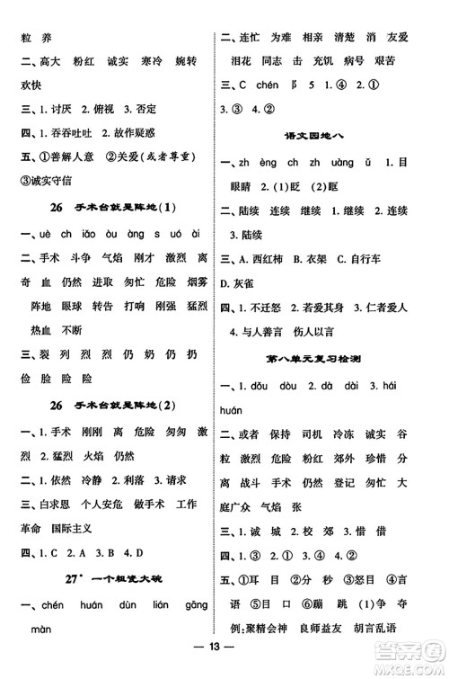 河海大学出版社2023年秋学霸默写达人三年级语文上册通用版答案