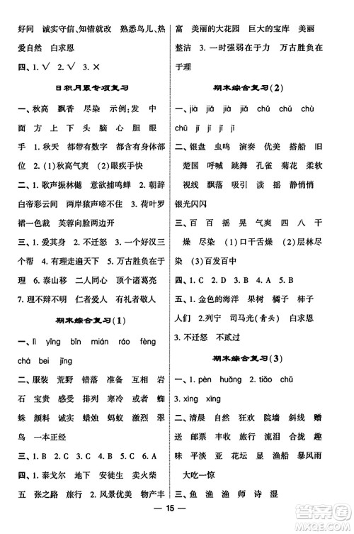 河海大学出版社2023年秋学霸默写达人三年级语文上册通用版答案 河海大学出版社2023年秋学霸默写达人三年级语文上册通用版答案