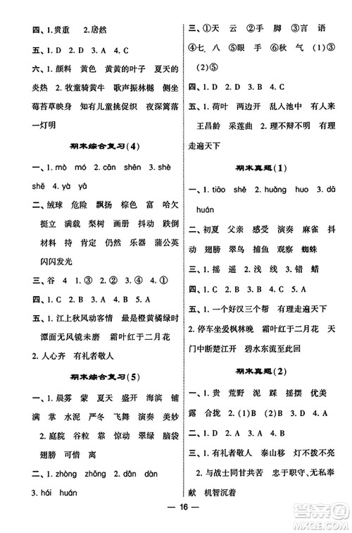 河海大学出版社2023年秋学霸默写达人三年级语文上册通用版答案