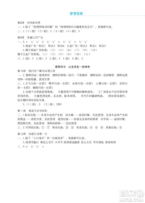 江苏凤凰教育出版社2023年秋道德与法治活动填图册四年级上册苏教版升级版参考答案