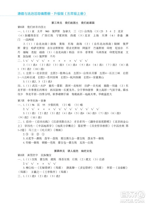 江苏凤凰教育出版社2023年秋道德与法治活动填图册五年级上册苏教版升级版参考答案 江苏凤凰教育出版社2023年秋道德与法治活动填图册五年级上册苏教版升级版参考答案