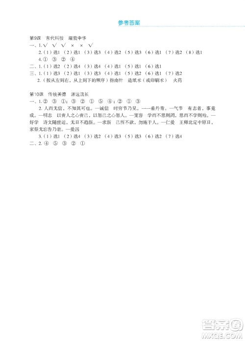 江苏凤凰教育出版社2023年秋道德与法治活动填图册五年级上册苏教版升级版参考答案