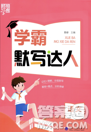 河海大学出版社2023年秋学霸默写达人二年级语文上册通用版答案