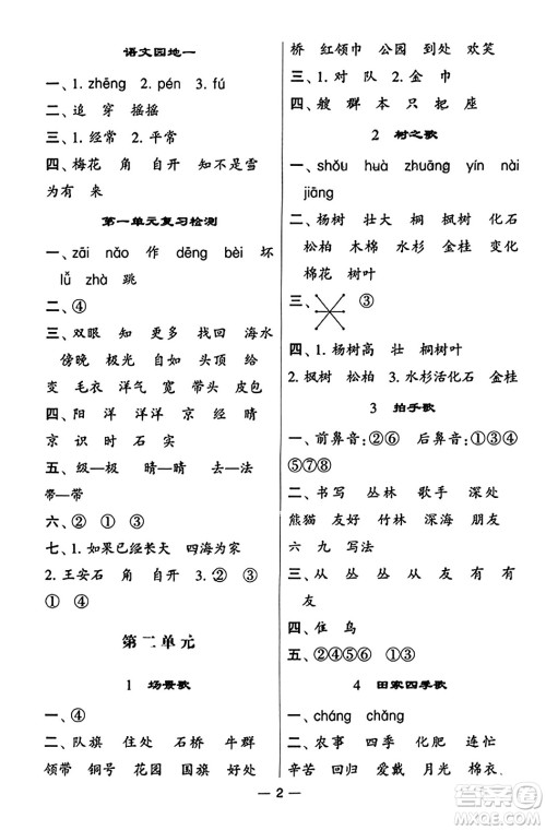 河海大学出版社2023年秋学霸默写达人二年级语文上册通用版答案