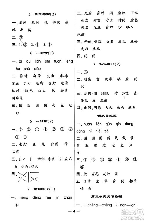 河海大学出版社2023年秋学霸默写达人二年级语文上册通用版答案