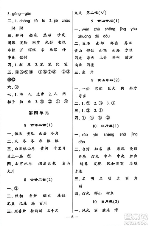 河海大学出版社2023年秋学霸默写达人二年级语文上册通用版答案
