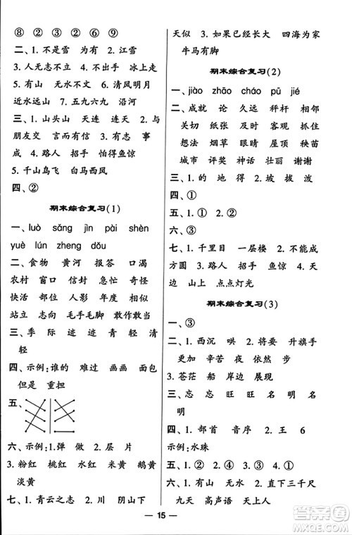 河海大学出版社2023年秋学霸默写达人二年级语文上册通用版答案