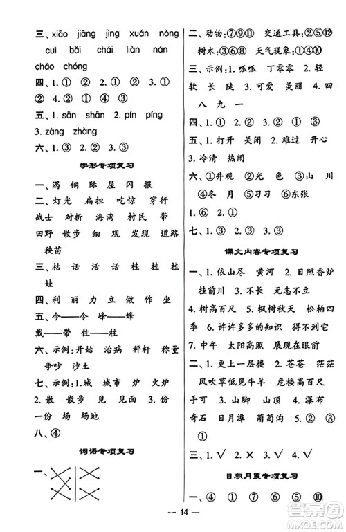 河海大学出版社2023年秋学霸默写达人二年级语文上册通用版答案