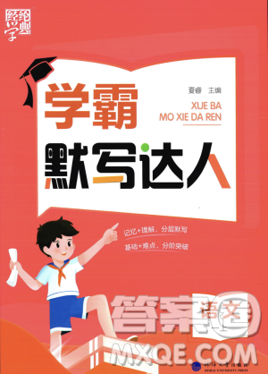 河海大学出版社2023年秋学霸默写达人一年级语文上册通用版答案 河海大学出版社2023年秋学霸默写达人一年级语文上册通用版答案