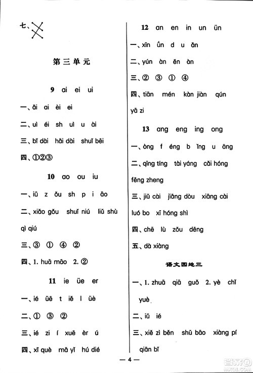 河海大学出版社2023年秋学霸默写达人一年级语文上册通用版答案 河海大学出版社2023年秋学霸默写达人一年级语文上册通用版答案