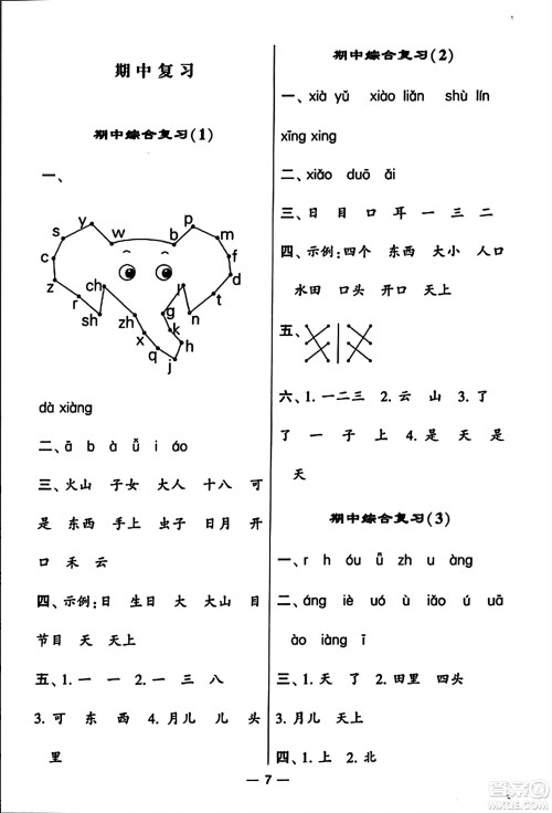 河海大学出版社2023年秋学霸默写达人一年级语文上册通用版答案