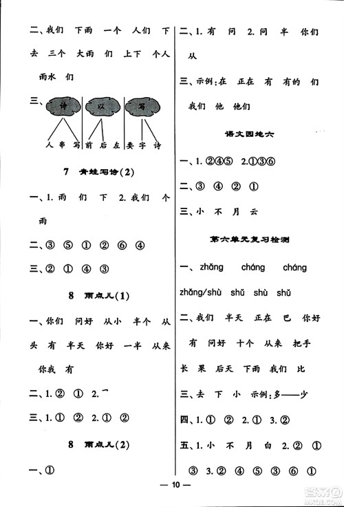 河海大学出版社2023年秋学霸默写达人一年级语文上册通用版答案 河海大学出版社2023年秋学霸默写达人一年级语文上册通用版答案