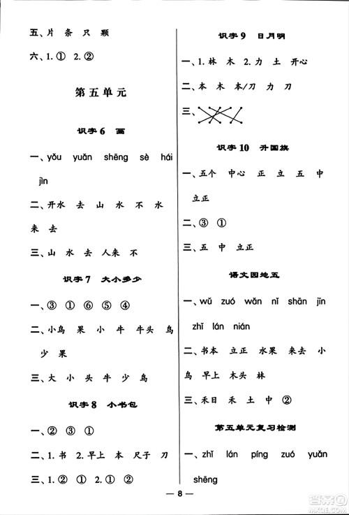 河海大学出版社2023年秋学霸默写达人一年级语文上册通用版答案 河海大学出版社2023年秋学霸默写达人一年级语文上册通用版答案