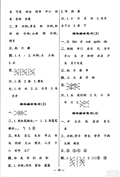 河海大学出版社2023年秋学霸默写达人一年级语文上册通用版答案