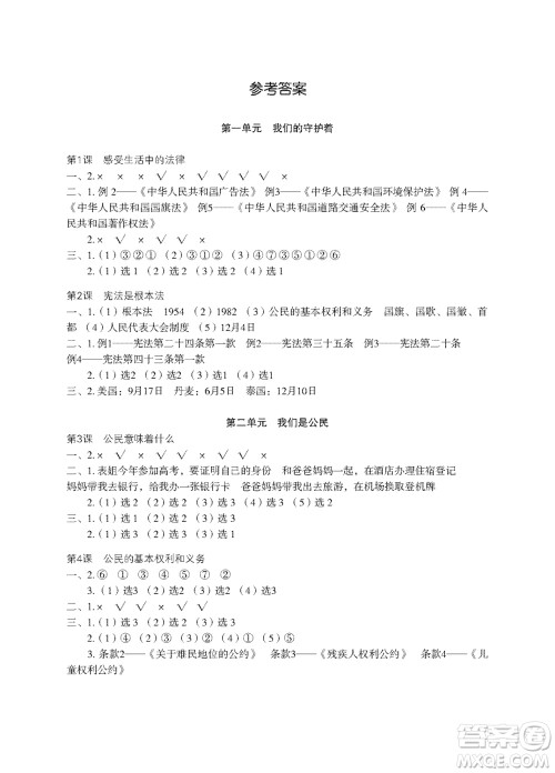 江苏凤凰教育出版社2023年秋道德与法治活动填图册六年级上册苏教版升级版参考答案