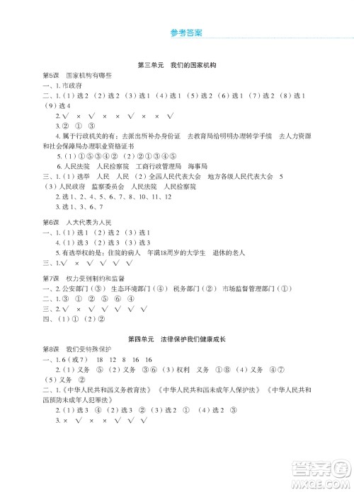 江苏凤凰教育出版社2023年秋道德与法治活动填图册六年级上册苏教版升级版参考答案