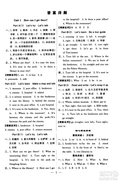 河海大学出版社2023年秋学霸默写达人六年级英语上册人教版答案 河海大学出版社2023年秋学霸默写达人六年级英语上册人教版答案
