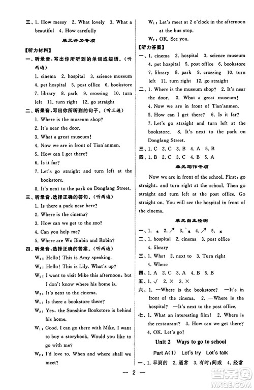 河海大学出版社2023年秋学霸默写达人六年级英语上册人教版答案 河海大学出版社2023年秋学霸默写达人六年级英语上册人教版答案