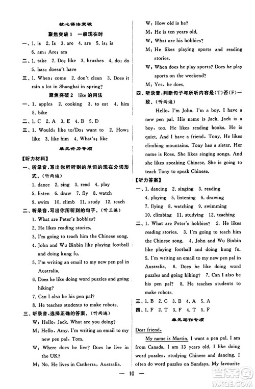 河海大学出版社2023年秋学霸默写达人六年级英语上册人教版答案 河海大学出版社2023年秋学霸默写达人六年级英语上册人教版答案