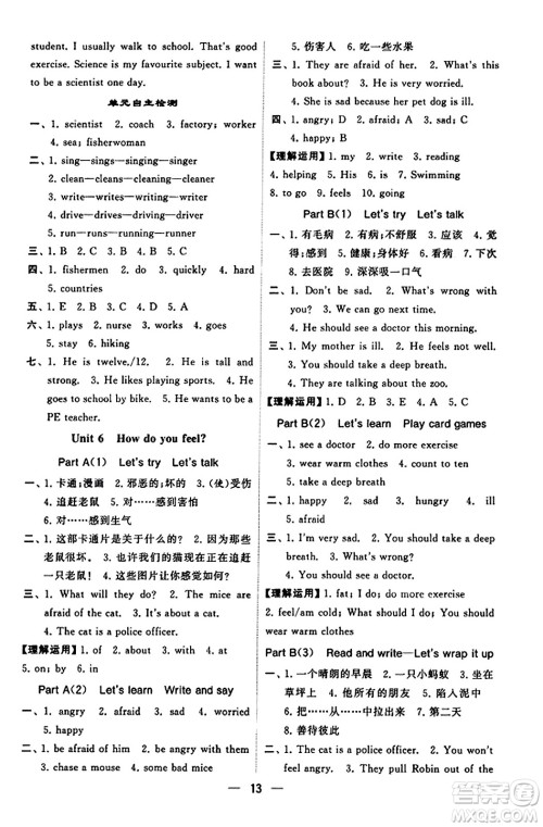 河海大学出版社2023年秋学霸默写达人六年级英语上册人教版答案 河海大学出版社2023年秋学霸默写达人六年级英语上册人教版答案