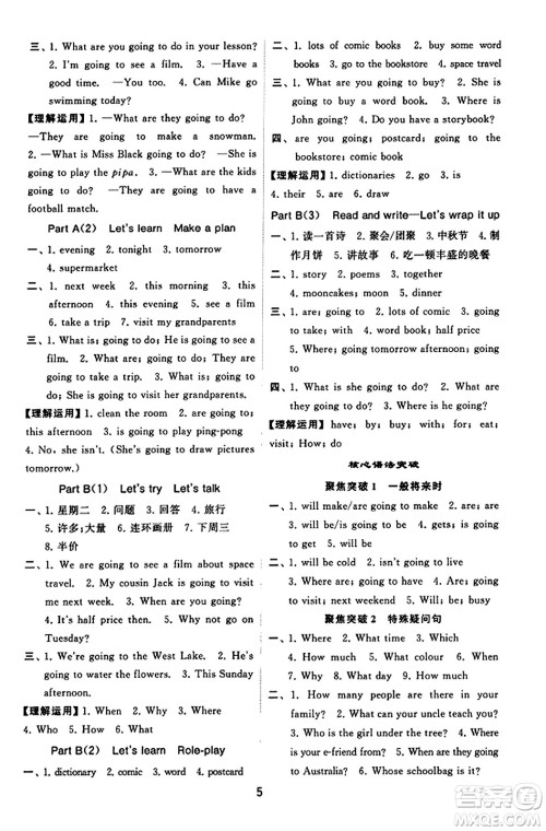 河海大学出版社2023年秋学霸默写达人六年级英语上册人教版答案 河海大学出版社2023年秋学霸默写达人六年级英语上册人教版答案