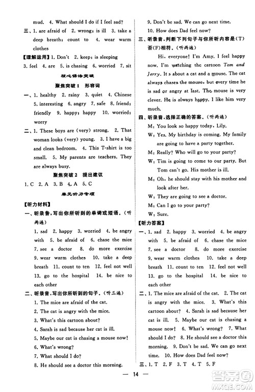河海大学出版社2023年秋学霸默写达人六年级英语上册人教版答案 河海大学出版社2023年秋学霸默写达人六年级英语上册人教版答案