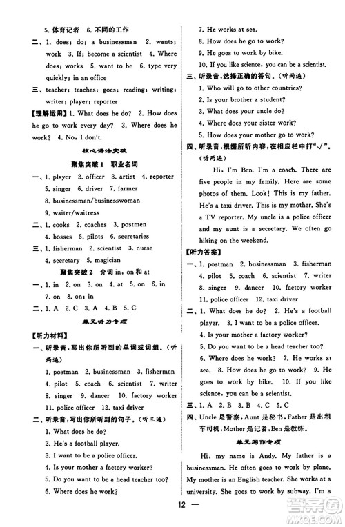 河海大学出版社2023年秋学霸默写达人六年级英语上册人教版答案