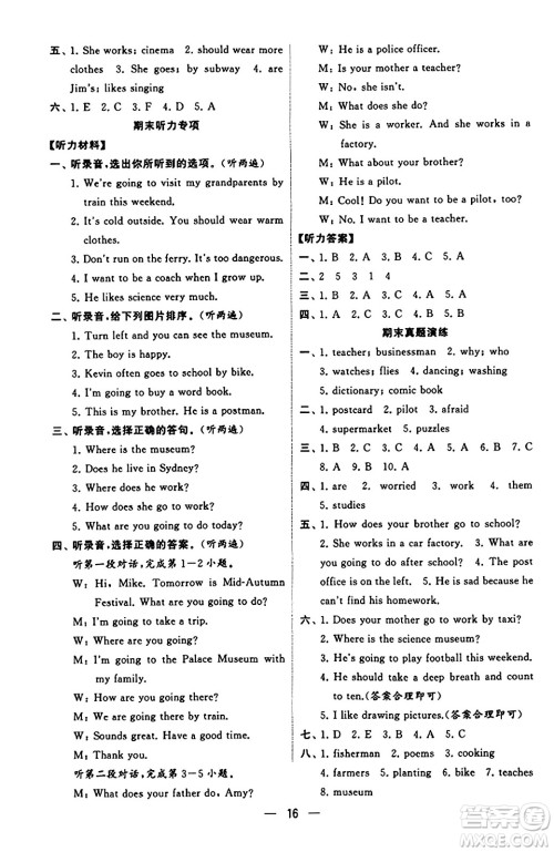 河海大学出版社2023年秋学霸默写达人六年级英语上册人教版答案 河海大学出版社2023年秋学霸默写达人六年级英语上册人教版答案