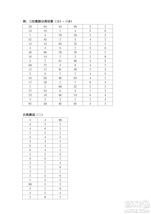 江苏凤凰教育出版社2023年秋口算练习册四年级数学上册苏教版参考答案