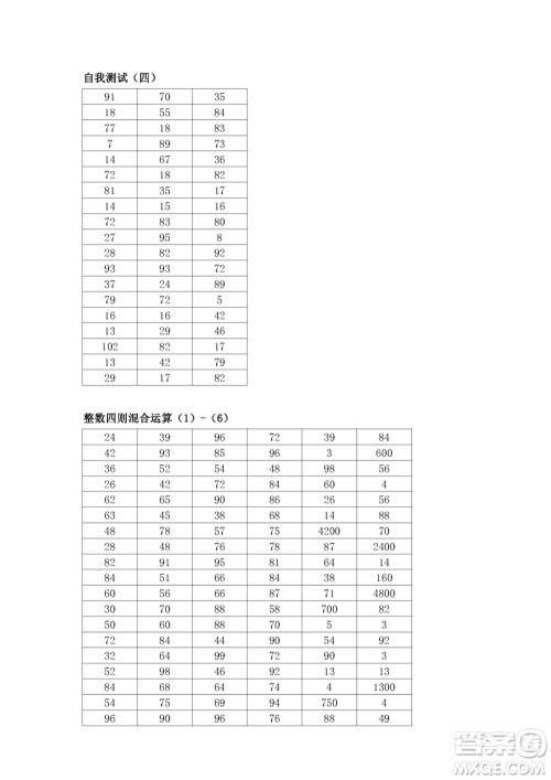 江苏凤凰教育出版社2023年秋口算练习册四年级数学上册苏教版参考答案