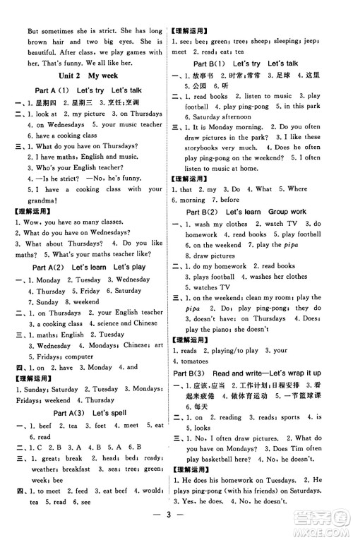 河海大学出版社2023年秋学霸默写达人五年级英语上册人教版答案