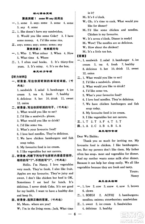 河海大学出版社2023年秋学霸默写达人五年级英语上册人教版答案